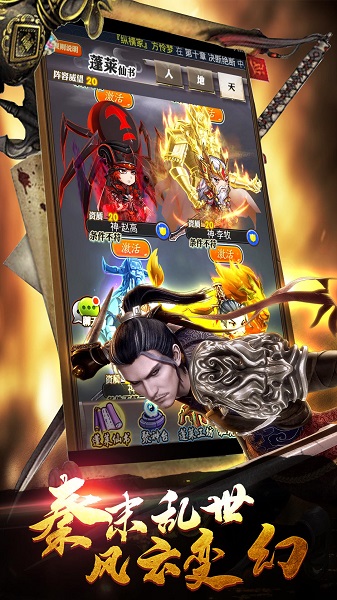 秦时明月星耀版