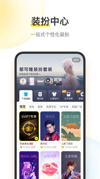 酷我音乐ios