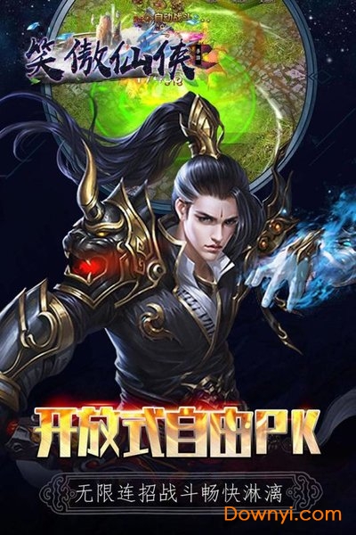 笑傲仙侠2-福利版