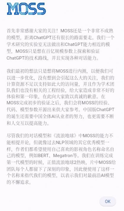 MOSS中文版