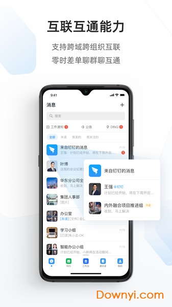 专有钉钉ios版app 专有钉钉ios版app