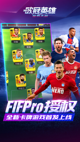 世界大战-欧冠英雄