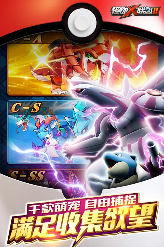 怪物x联盟2九游版本