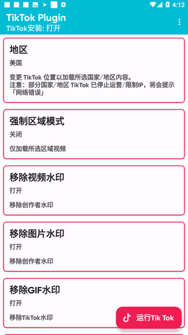 TikTok换区插件安卓版