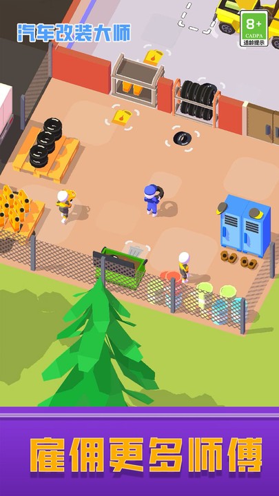 汽车改装达人手游