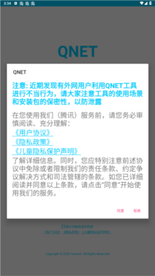 QNET2.15版本