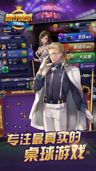 华为应用市场腾讯桌球手游 腾讯桌球华为版