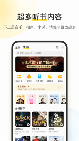 酷我音乐ios