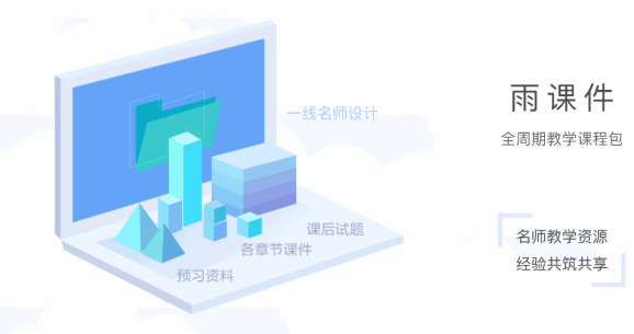 雨课堂苹果电脑版