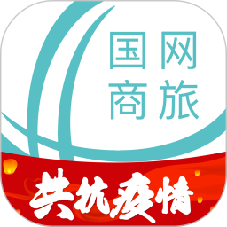 国网商旅云官方版