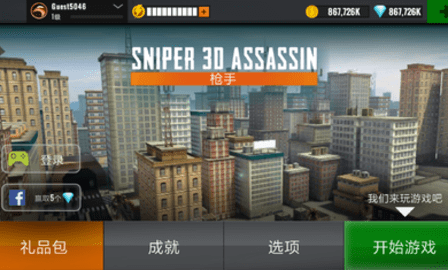 Sniper 3D
