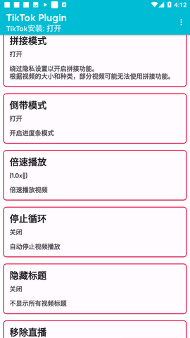 TikTok换区插件安卓版