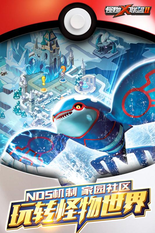 怪物x联盟2九游版本