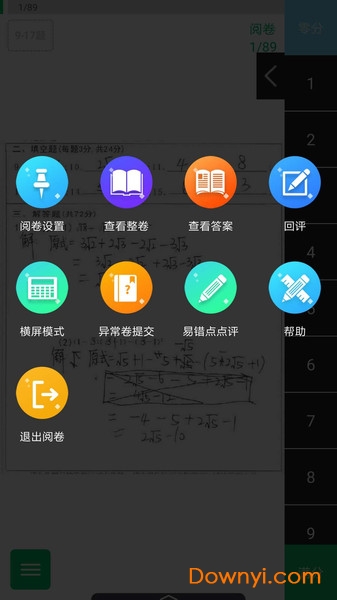 悦卷通成绩查询
