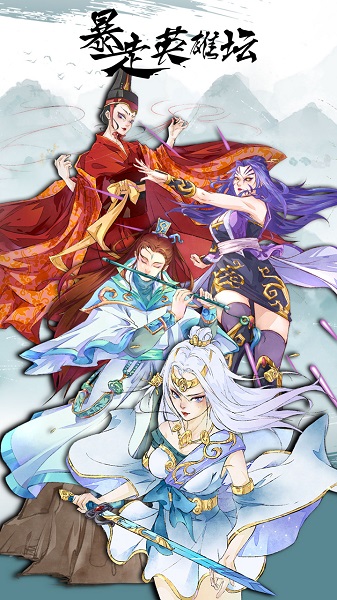 暴走英雄坛游戏