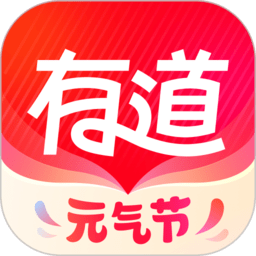 网易有道词典手机版