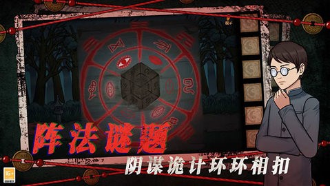 山村老屋4之深林魅影