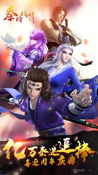 秦时明月星耀版