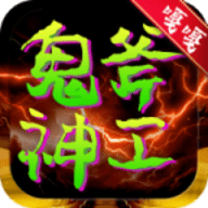 屠龙圣域之鬼斧神工