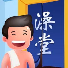 老板洗个澡红包版福利