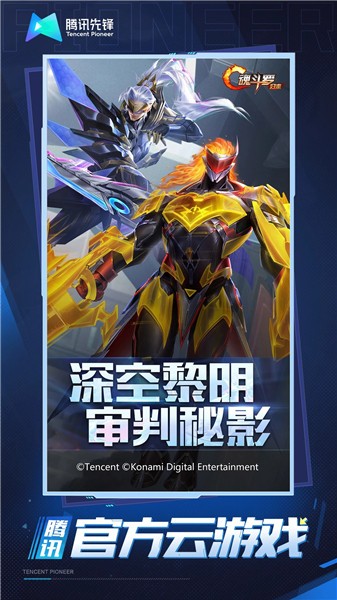 魂斗罗:归来云游戏