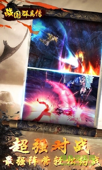 战 国 群 英 传 手 机 版
