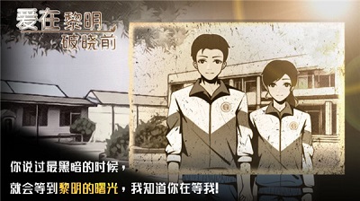 爱在黎明破晓前 爱在黎明破晓前