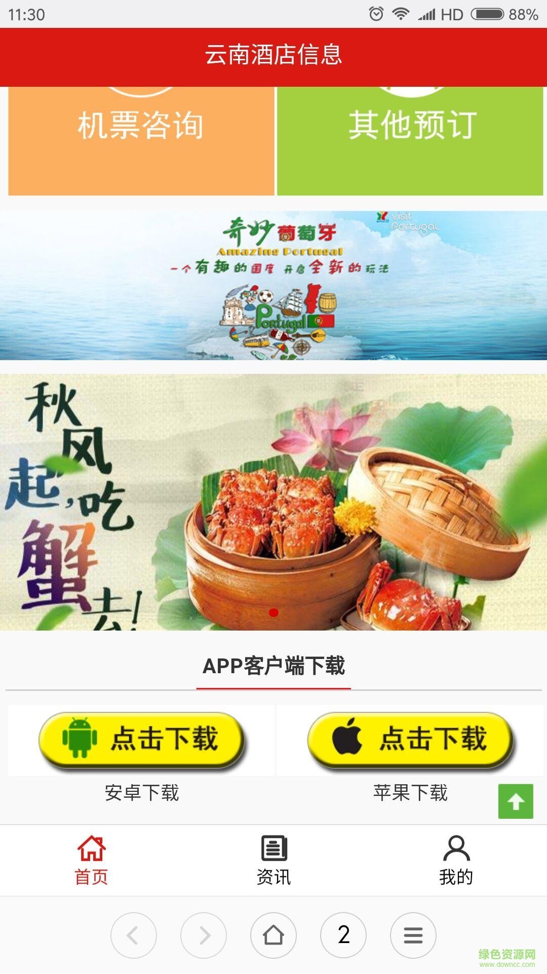 云南酒店信息 云南酒店信息
