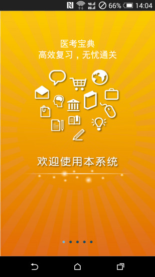 护师执业资格考试医考宝典