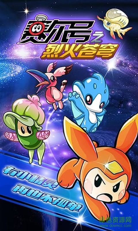 赛尔号之烈火苍穹