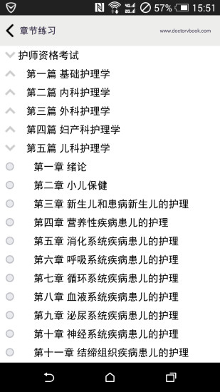 护师执业资格考试医考宝典