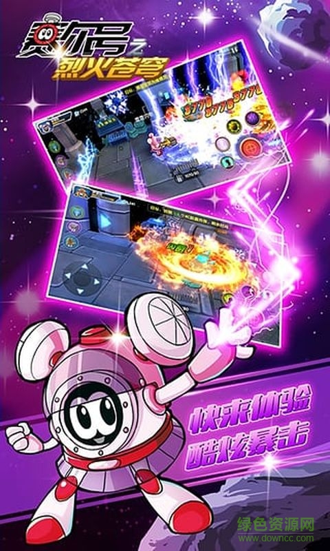 赛尔号之烈火苍穹