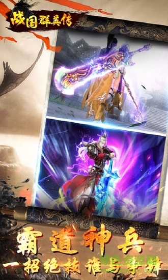 战 国 群 英 传 手 机 版 战 国 群 英 传 手 机 版