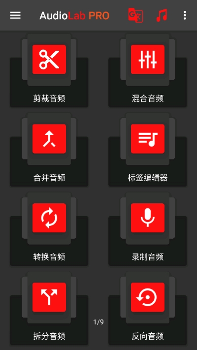 audiolab 音乐剪辑软件