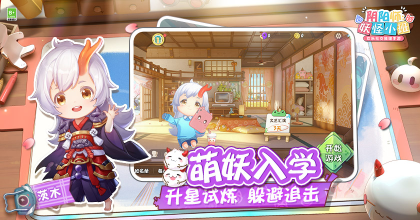 阴阳师:妖怪小班