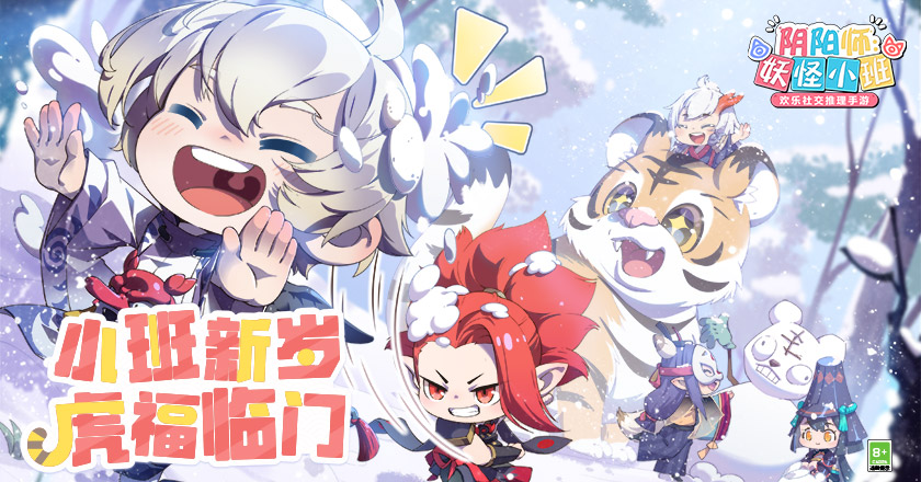 阴阳师:妖怪小班 阴阳师:妖怪小班