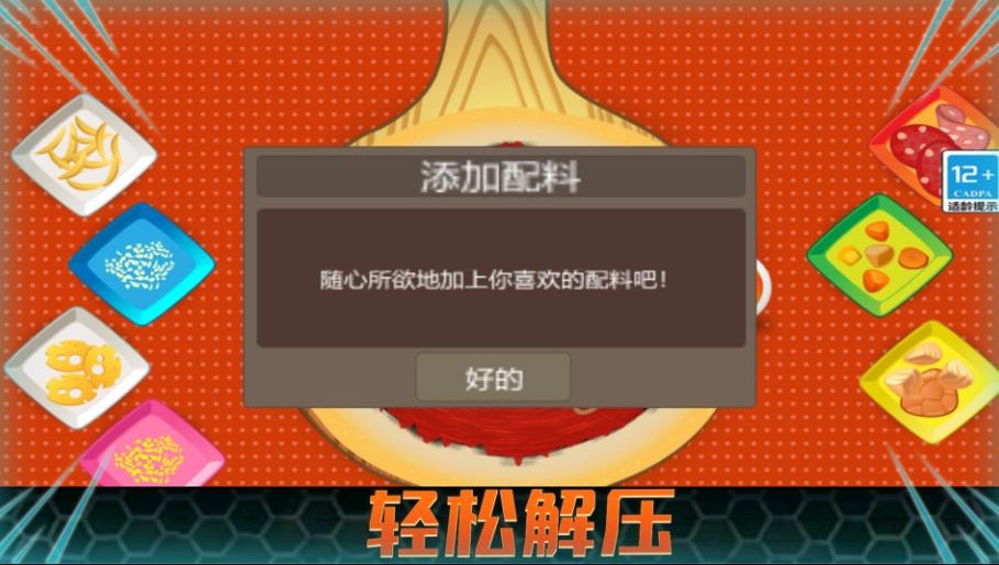 超级美食工厂免广告版 超级美食工厂免广告版