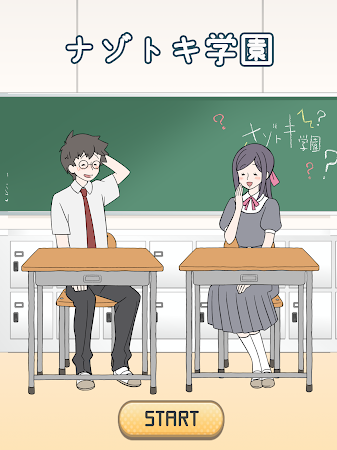 ナゾトキ学園 ナゾトキ学園