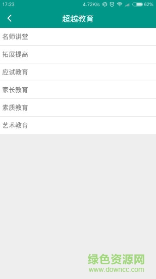 超越教育 超越教育