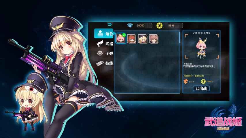 武道战姬:荒野训练