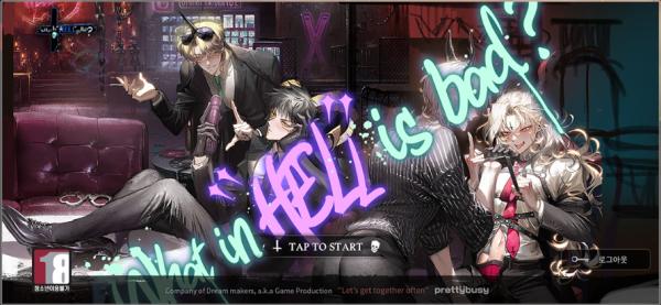 地狱有什么不好游戏官网版