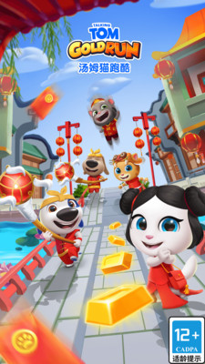 汤姆猫跑酷