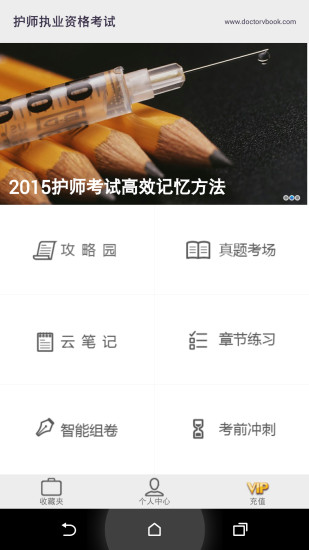 护师执业资格考试医考宝典