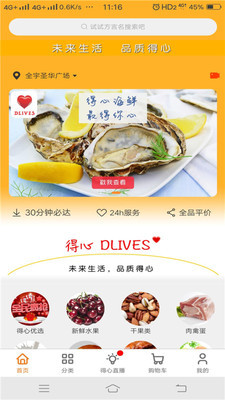 得心生活 得心生活