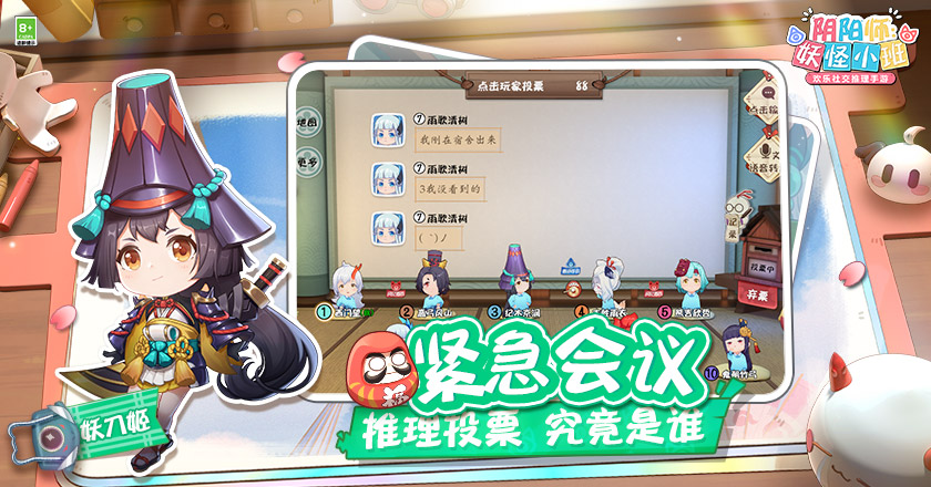 阴阳师:妖怪小班