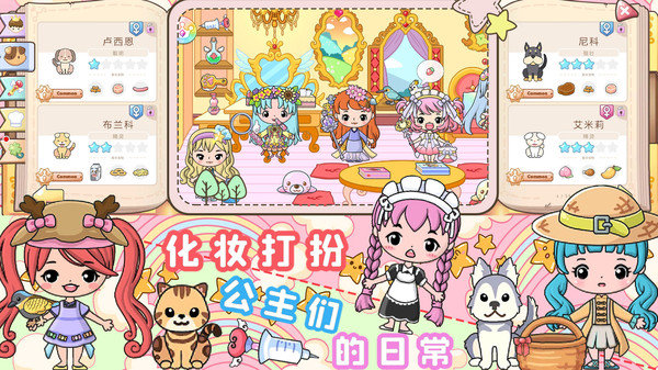 小公主城堡世界