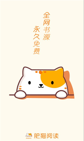 肥猫阅读