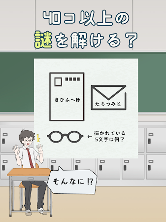 ナゾトキ学園