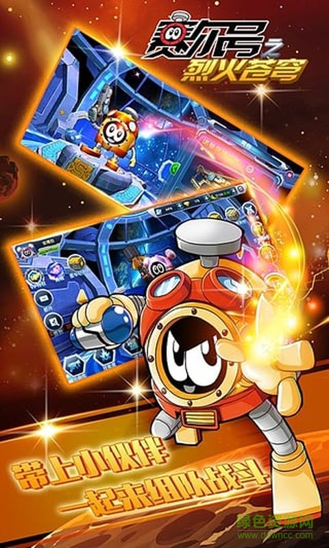 赛尔号之烈火苍穹