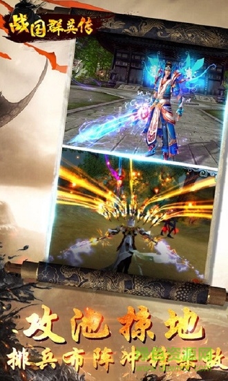 战 国 群 英 传 手 机 版